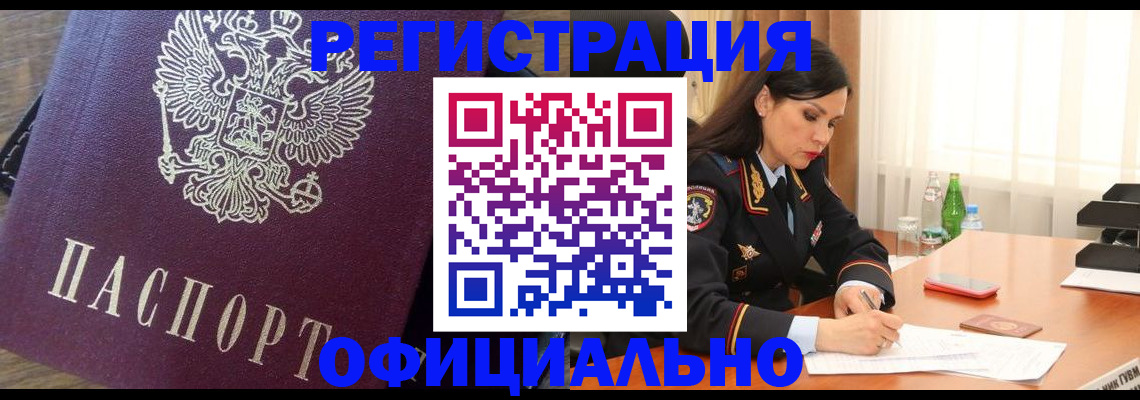 временная регистрация гарантия в Домодедово