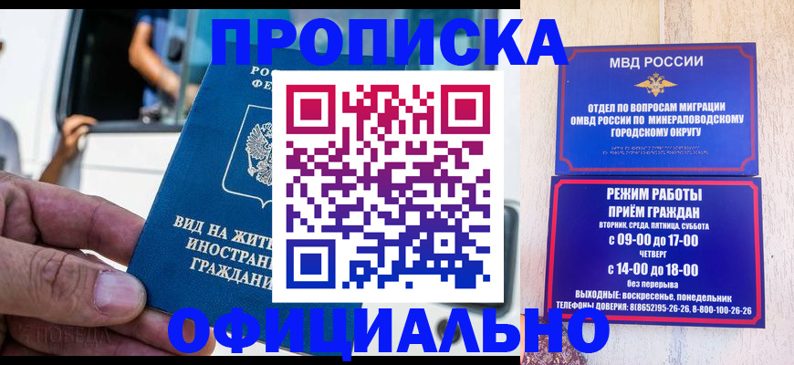 прописка для кредита в Домодедово