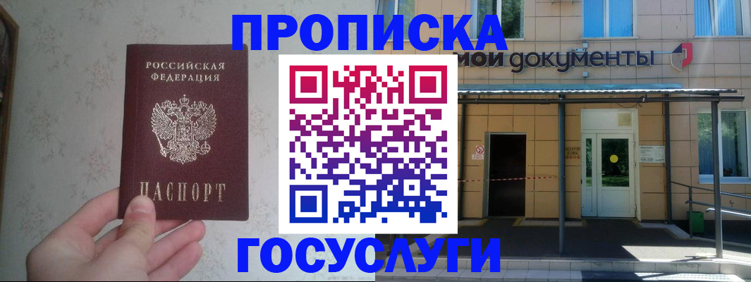 временная регистрация в квартире в Домодедово
