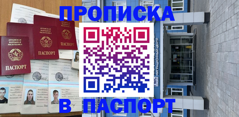 прописка от собственника в Домодедово